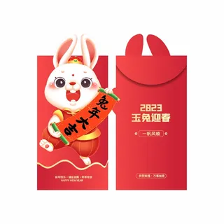 玉兔迎春 玉兔迎春红包 新年红包 新春红包 兔年红包 