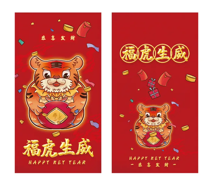2022国潮虎年恭贺新春红色红包psd模版下载