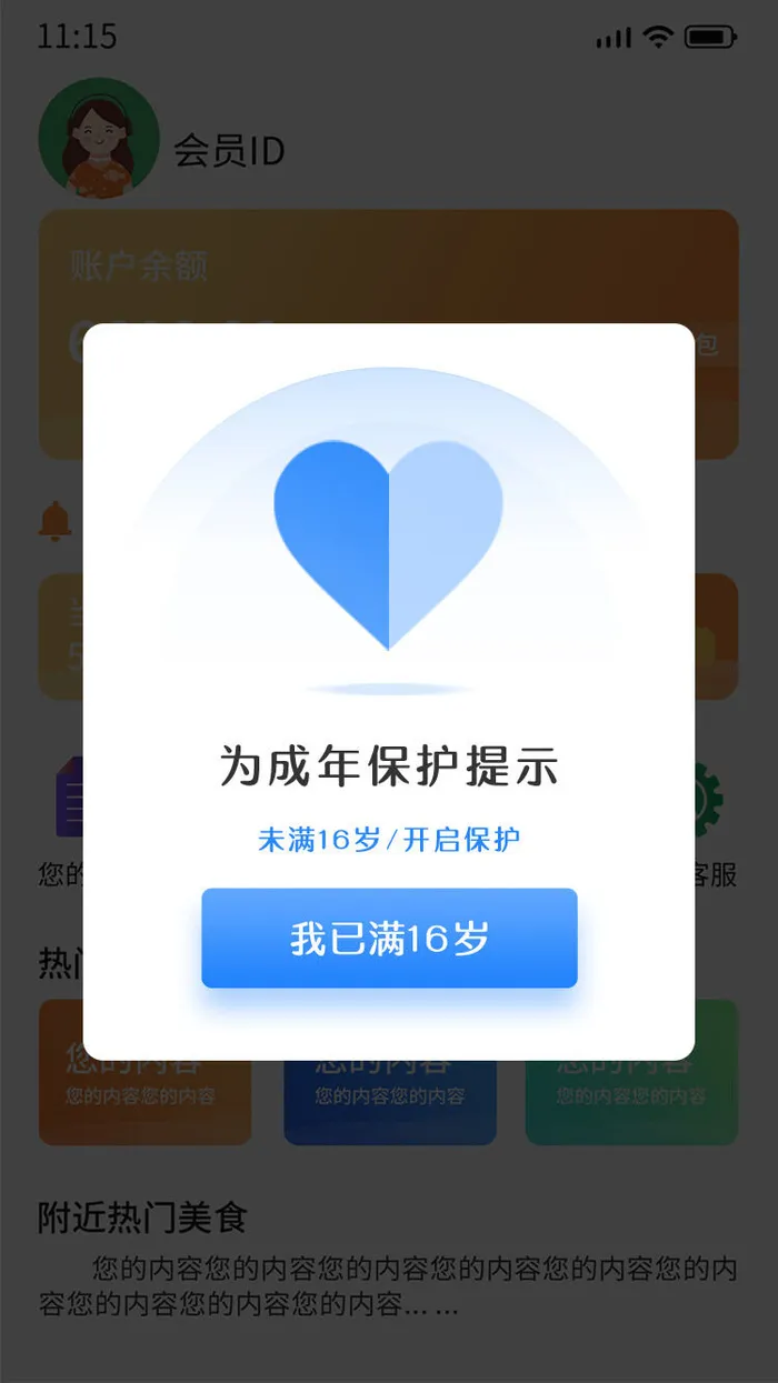 蓝色手绘简约未成年保护提示弹窗电商广告弹窗蓝色弹窗psd模版下载