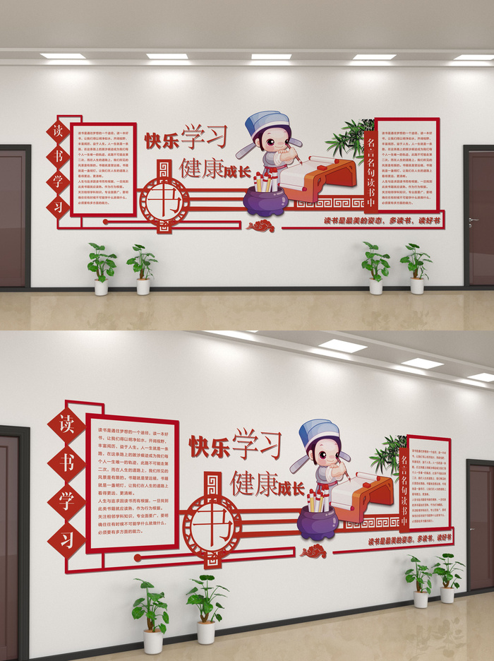 校园文化墙