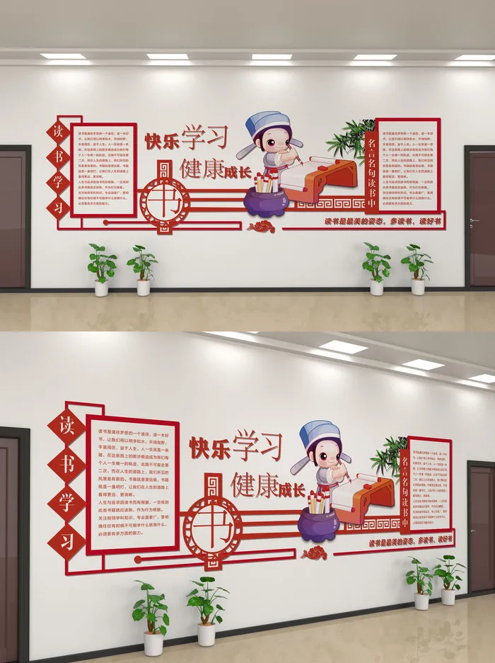 校园文化墙