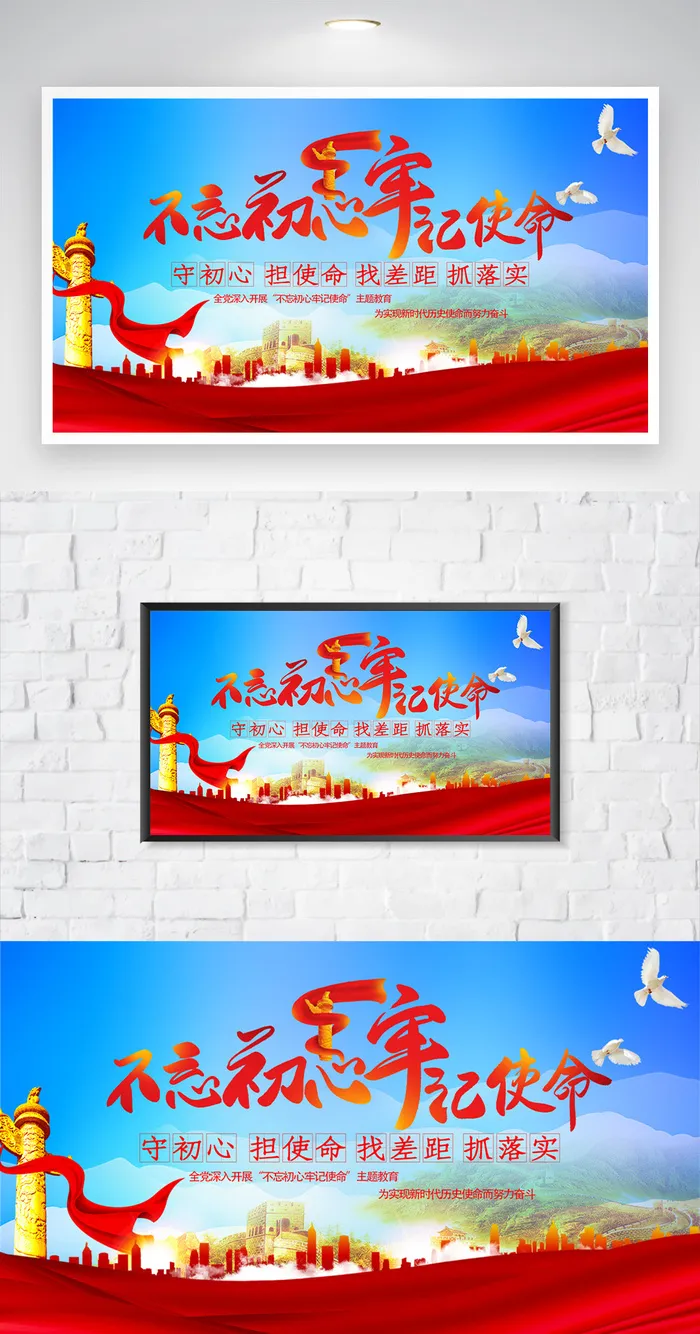 创意不忘初心党建展板设计