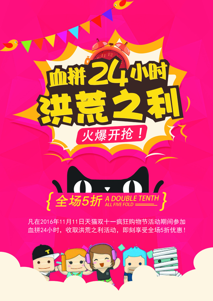 双十一商场天猫淘宝双11双12预热宣传海报设计psd素材模板