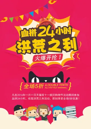 双十一商场天猫淘宝双11双12预热宣传海报设计psd素材模板