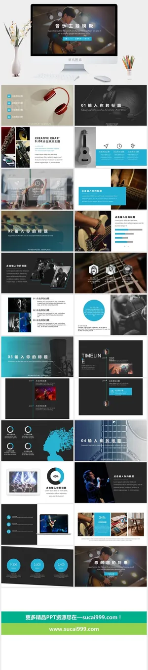 音乐PPT