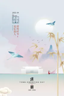 简约清明节踏青地产二十四节气传统节日海报 简约清明节踏青地产二十四节气传统节日海报