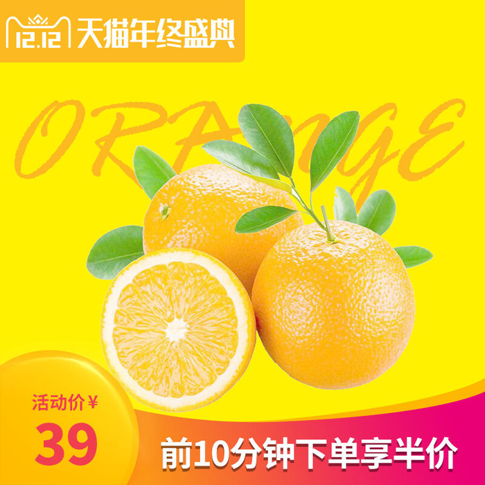 新鲜水果电商首页海报主图PSD设计素材脐橙详情主图装修模板