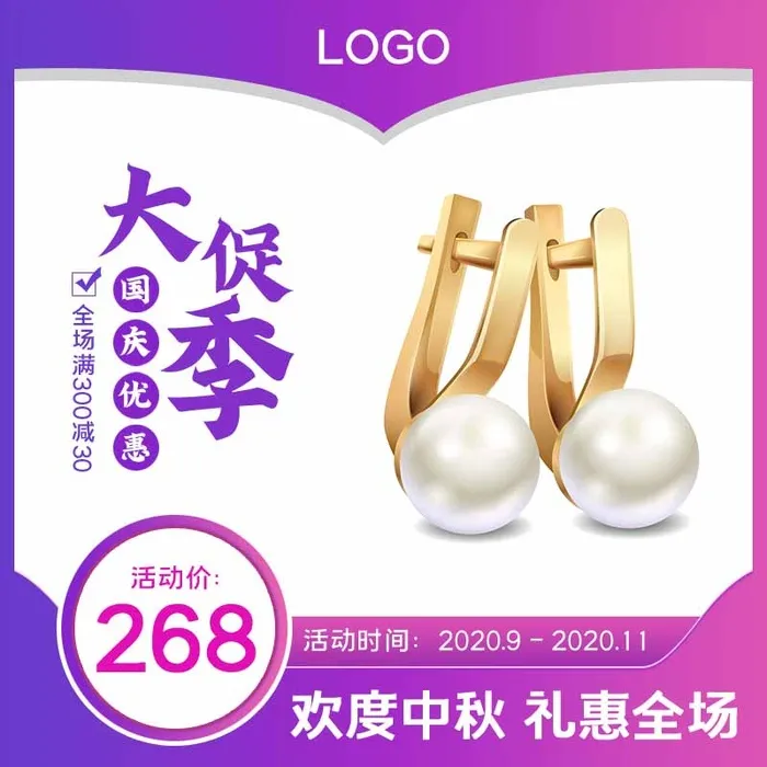电商主图 网店主图psd模版下载