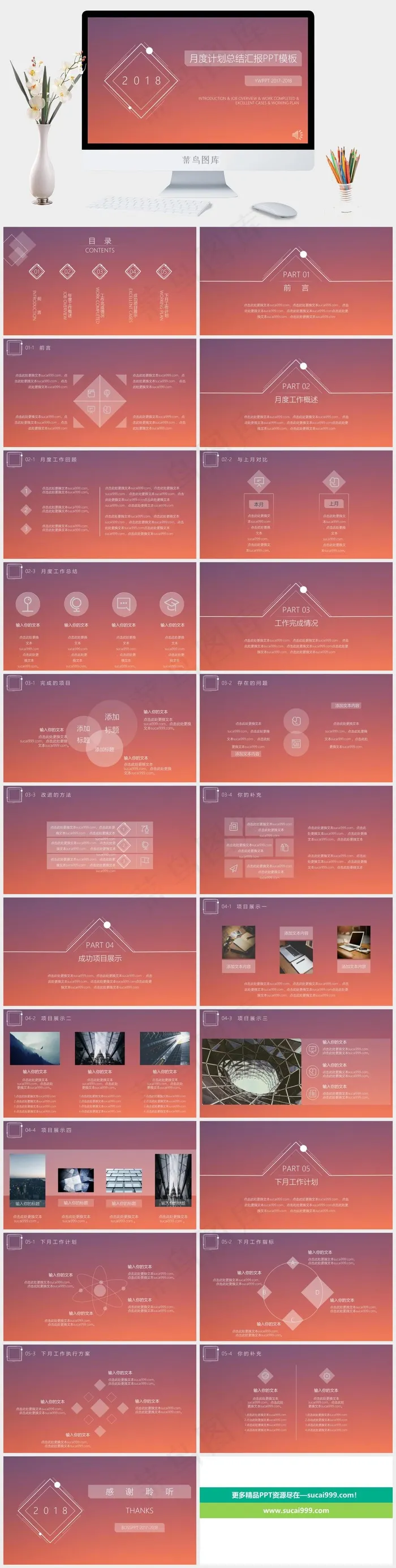 红色简洁标准PPT模板
