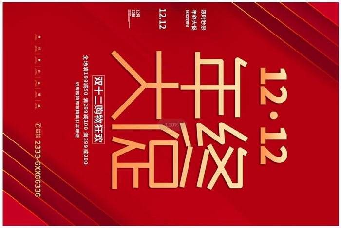 双12年终大促广告psd模版下载