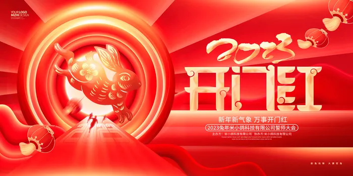 2023开门红开工大吉横版背景灯布横版海报宣传图psd模版下载