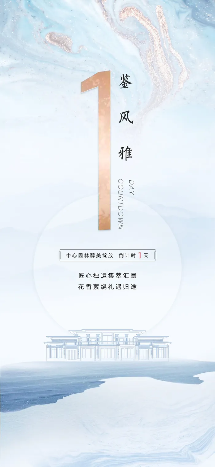 创意酷炫倒计时活动海报psd模版下载