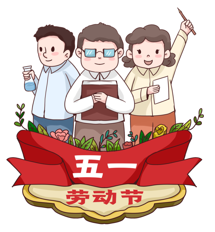 五一劳动节人物群像插画元素