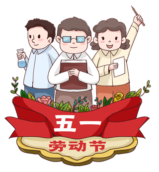 五一劳动节人物群像插画元素