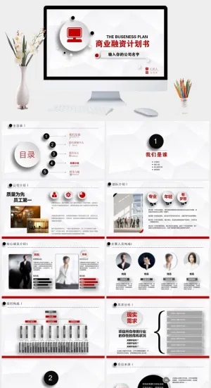 微立体商业融资计划书PPT模板预览图