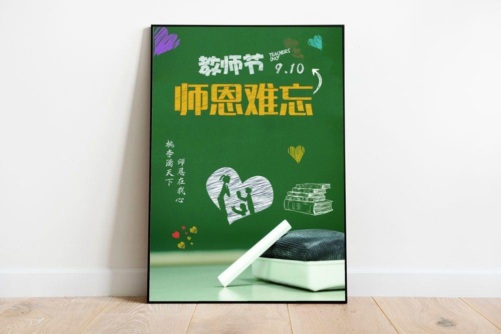 教师节感恩黑板风格海报模板