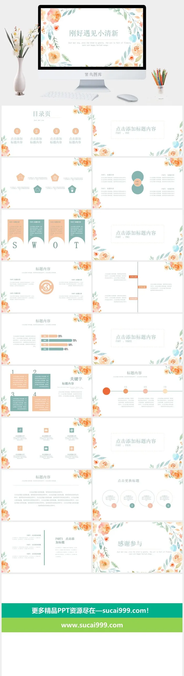 小清新手绘总结汇报模板ppt