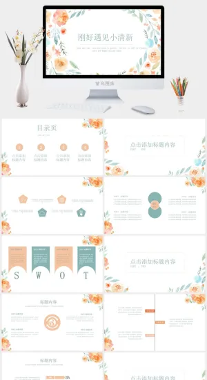 小清新手绘总结汇报模板ppt预览图