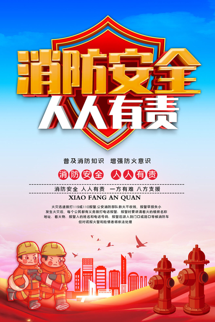 消防宣传日119防火灭火英雄火灾安全公益宣传海报设计psd模板素材