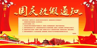 红色爱国主题七一八一国庆晚会海报背景展板高清PSD分层设计素材