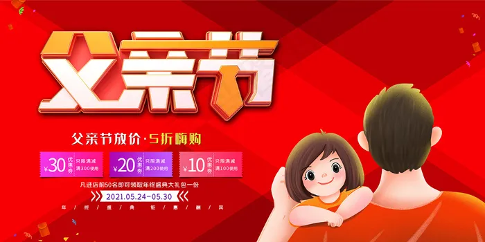 清爽大气父亲节宣传海报psd模版下载