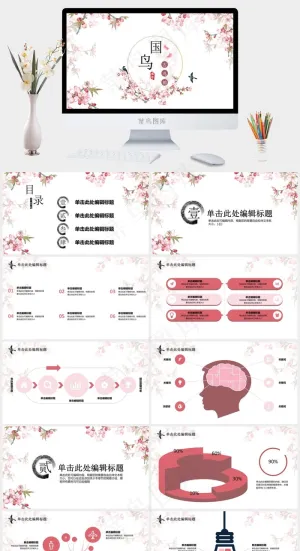 白色中国风柔美PPT模板预览图