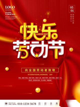 五一51劳动节促销致敬劳动者放假通知海报背景PSD设计素材模板