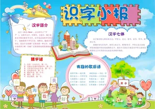 识字小报