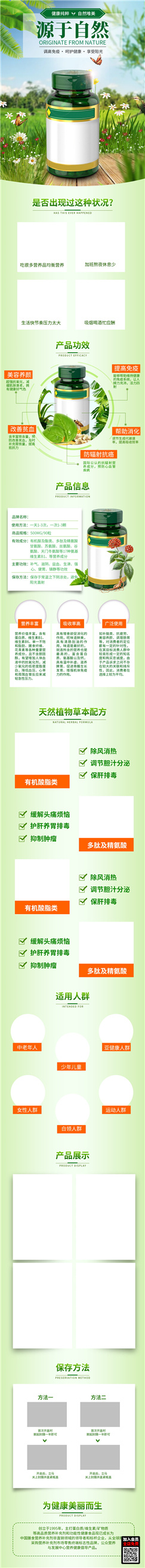 电商保健药品详情