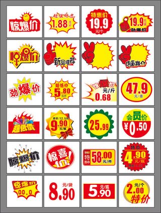 超市商品促销贴