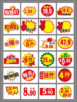 超市商品促销贴