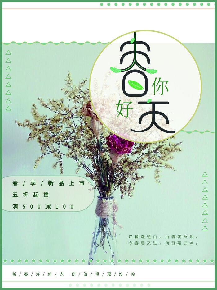 春天你好春暖花开春季励志背景展板插图插画海报PSD素材模板设计