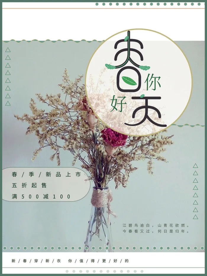 春天你好春暖花开春季励志背景展板插图插画海报PSD素材模板设计psd模版下载