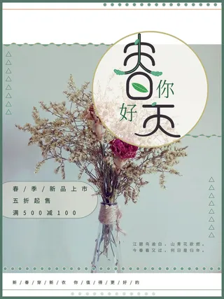 春天你好春暖花开春季励志背景展板插图插画海报PSD素材模板设计