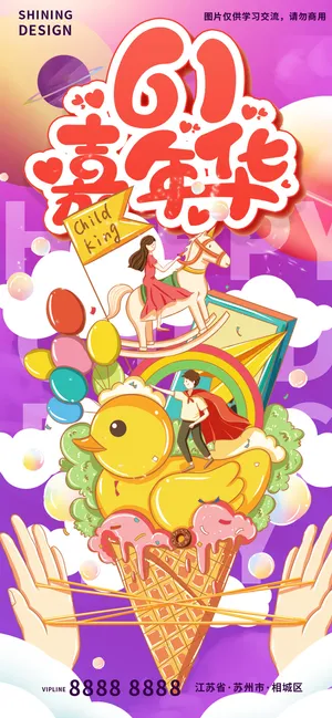 快乐星球儿童节手绘插画微信刷屏节日海报