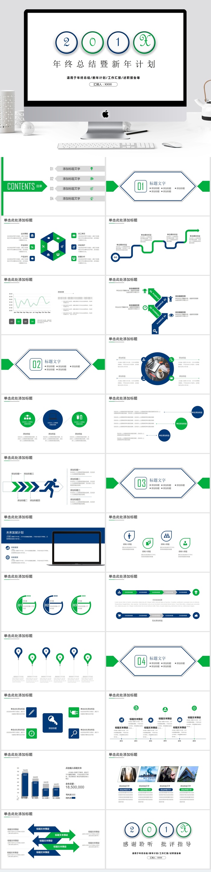 简约年度总结暨新年计划PPT