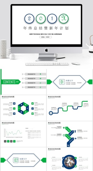 简约年度总结暨新年计划PPT预览图