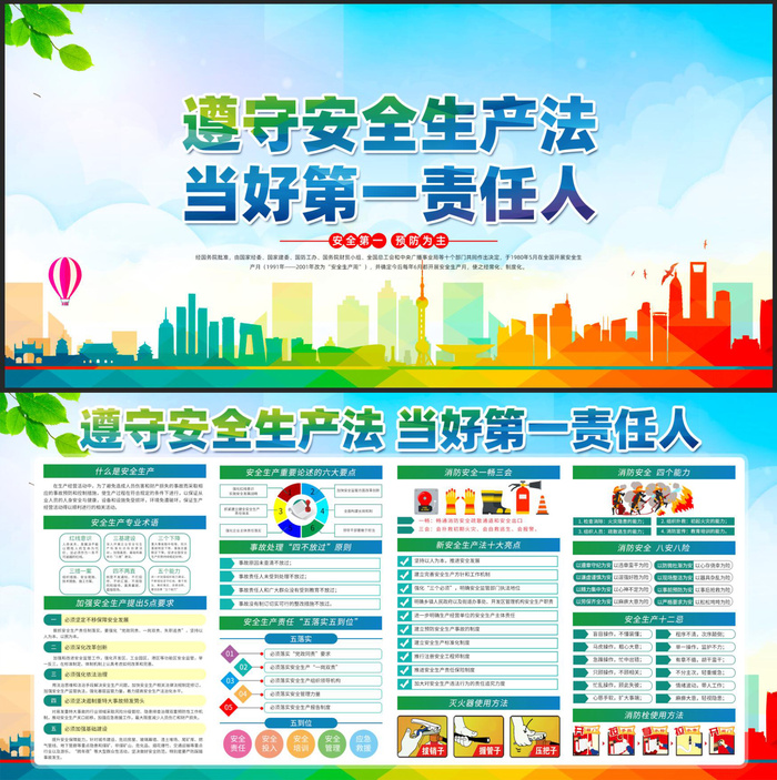 2022年安全月安全生产月主题psd模版下载
