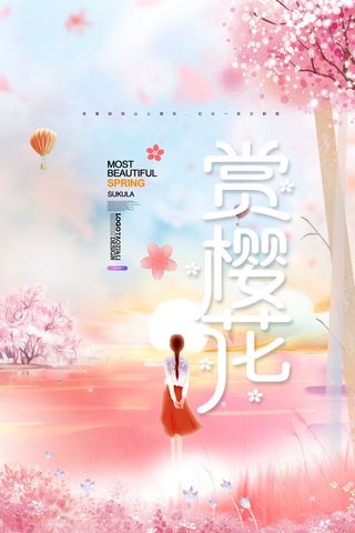樱花节海报图片