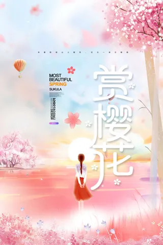 樱花节海报图片