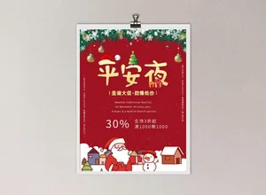 平安夜 平安夜朋友圈海报