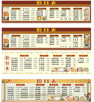 饭店价目表