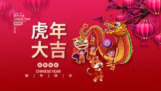虎年新年海报展板PSD模板2022虎年大吉