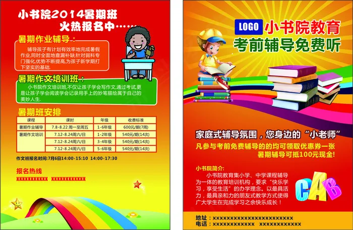 招生宣传单61cdr矢量模版下载
