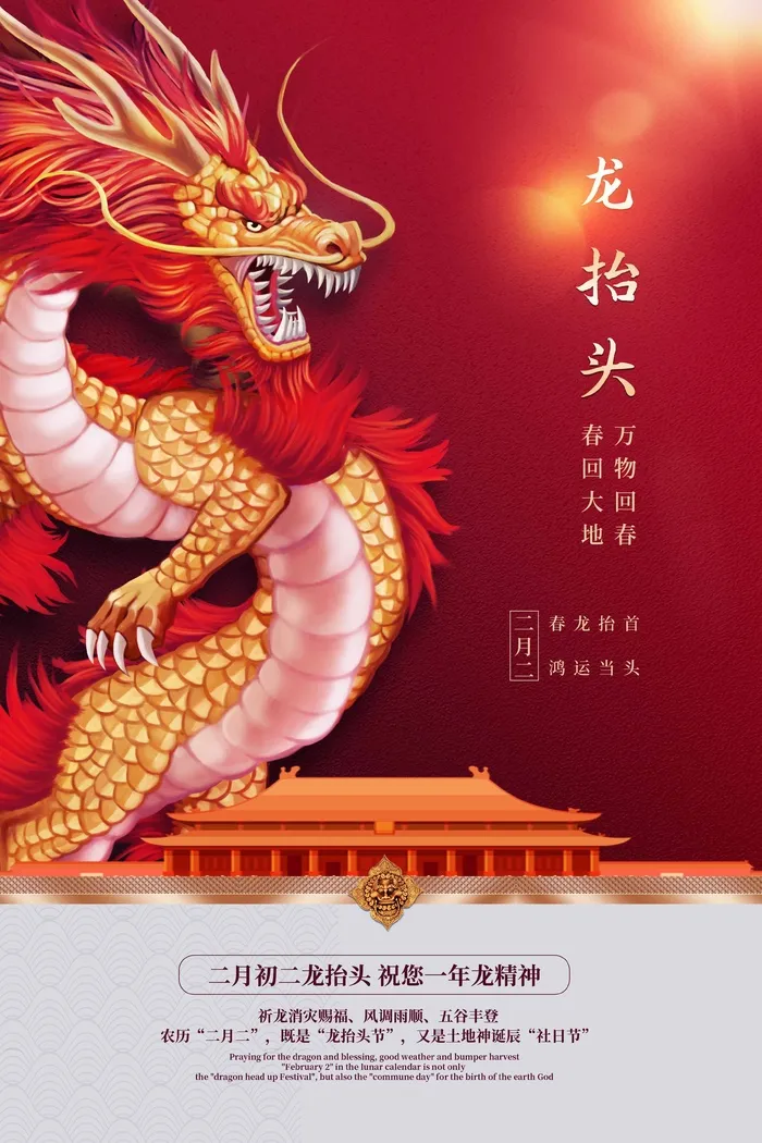 龙抬头 龙抬头海报psd模版下载