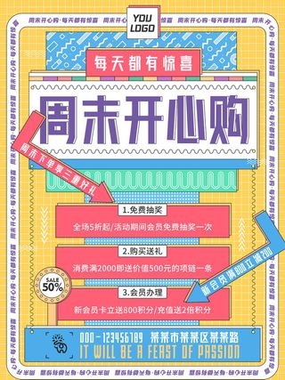 时尚创意孟菲斯活动促销海报图开业宣传单潮流背景PSD素材