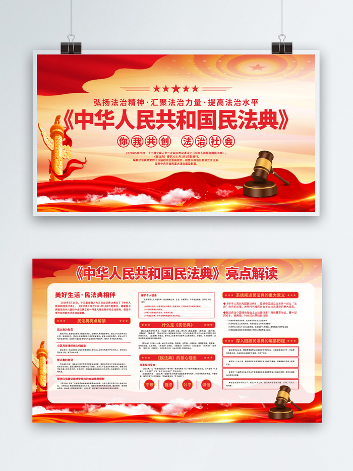 民法典科普知识cdr矢量模版下载