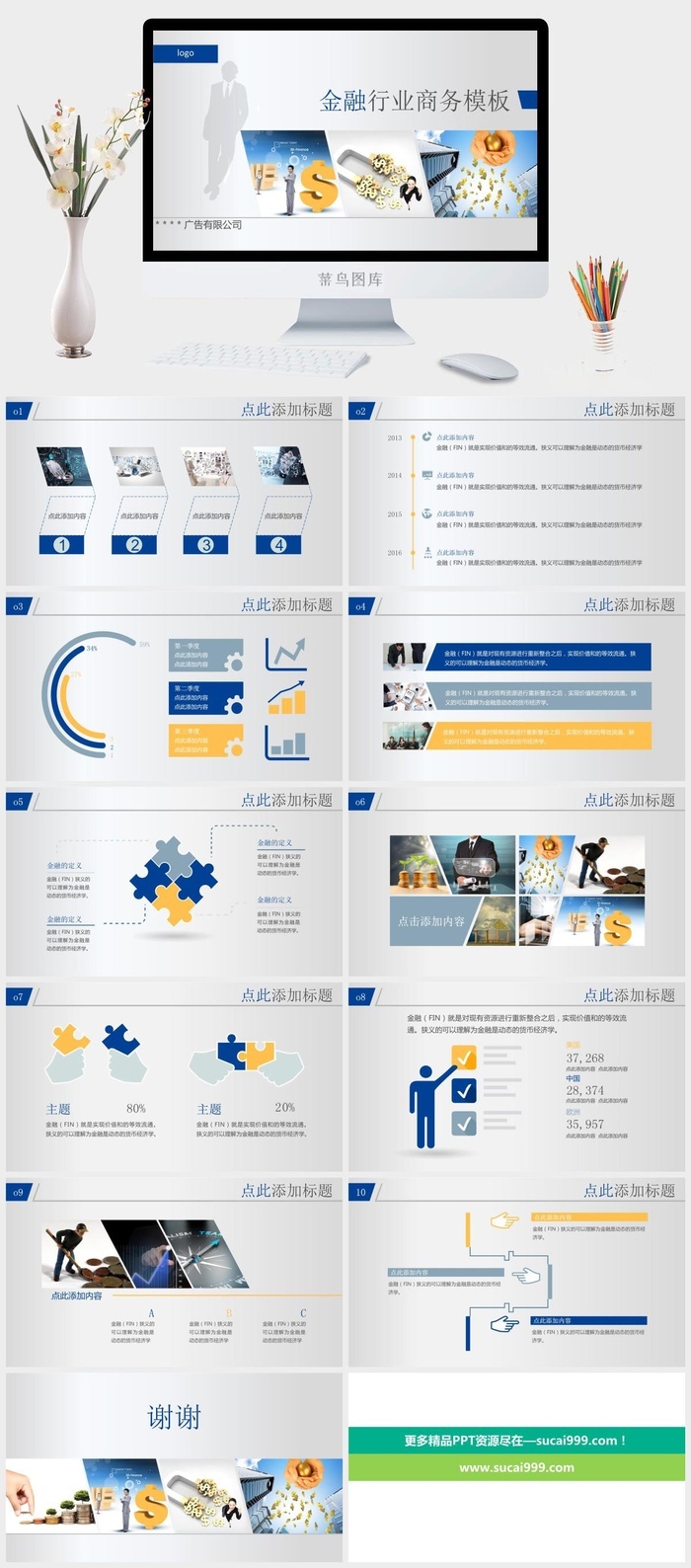 金融理财行业通用PPT模板
