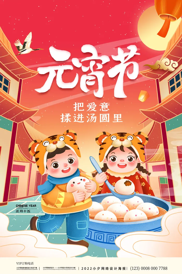 元宵节海报汤圆元宵快乐朋友圈宣传图广告设计psd模版下载
