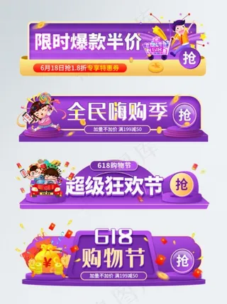 紫色质感618活动电商促销胶囊